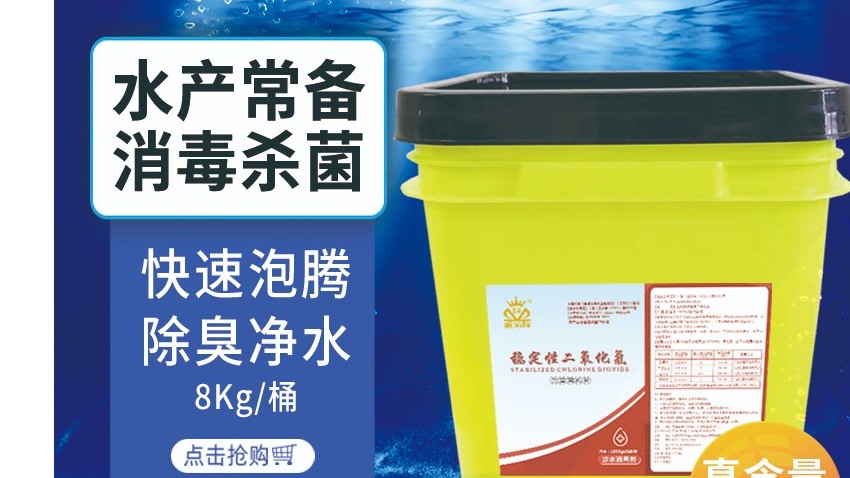 鄭州愛消除牌二氧化氯消毒劑在水產養殖上的運用